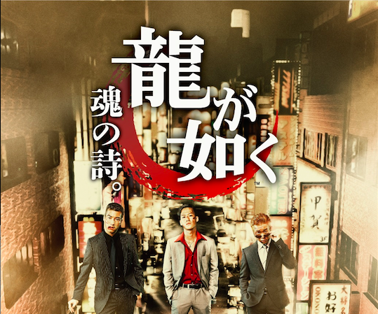 KOO-KI TOPICS - 龍が如く 実写ドラマ詳細発表!「龍が如く 魂の詩。」監督は江口カン(KOO-KI)。
