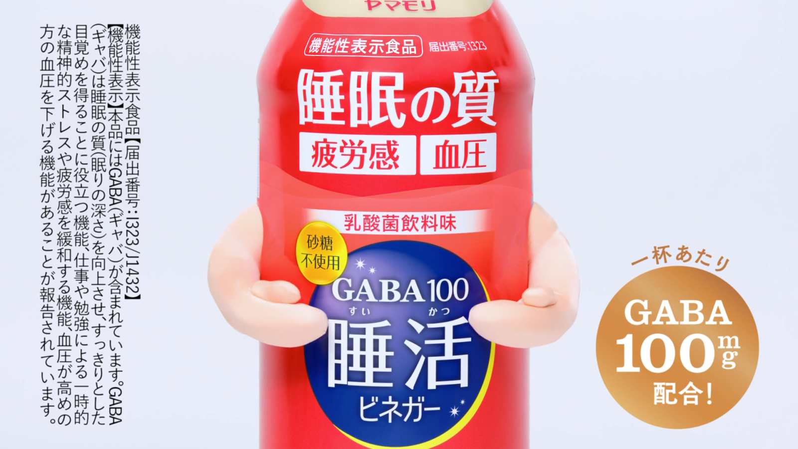 GABA100 睡活ビネガー「風磨さんと睡活くん」篇 KOO-KI WORKS