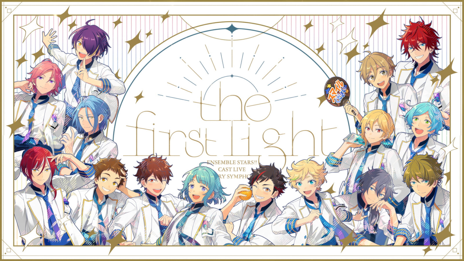 Ensemble Stars!! Cast Live Starry Symphony -the first light- 幕間映像 KOO-KI WORKS