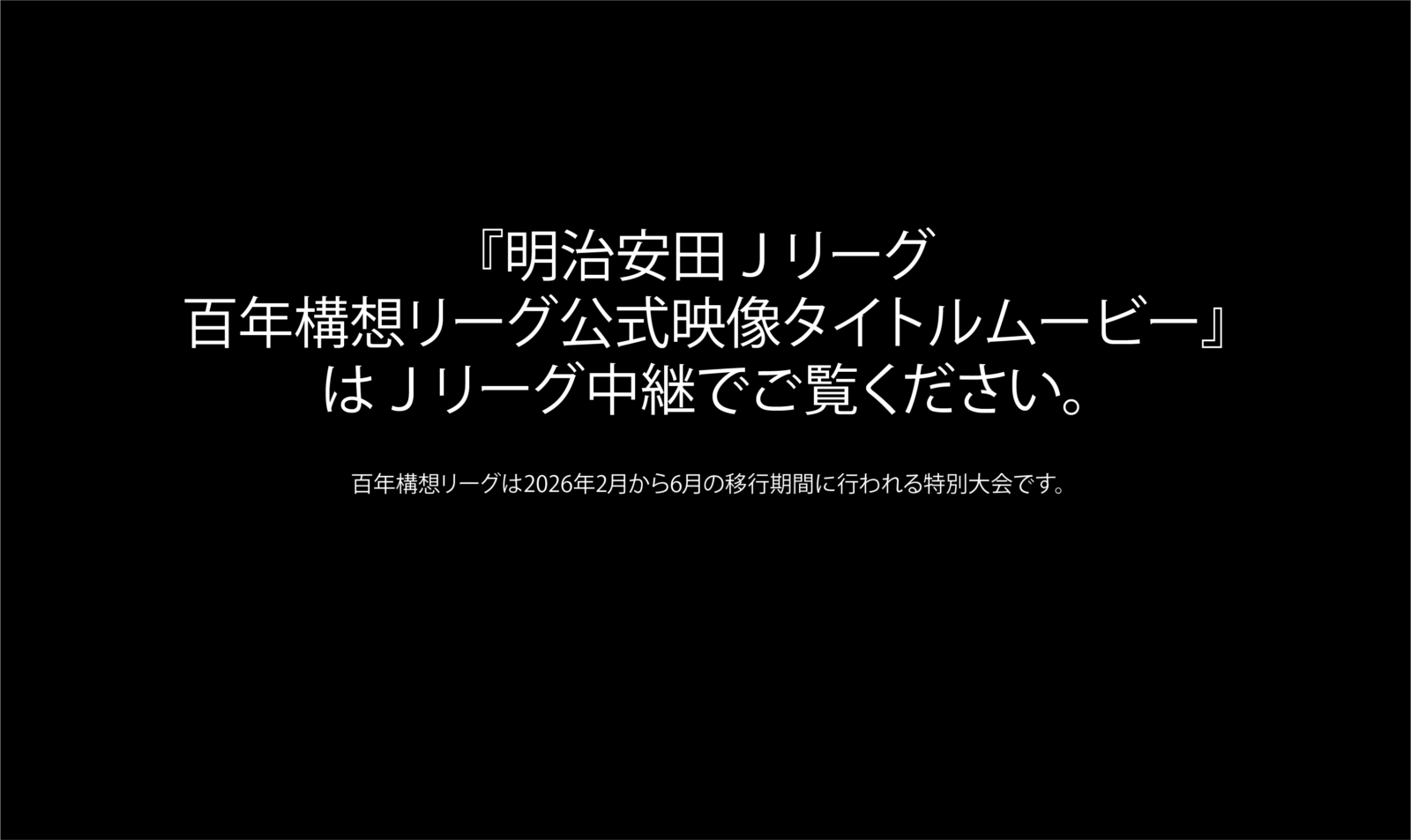 明治安田Jリーグ 百年構想リーグ公式映像タイトルムービー KOO-KI WORKS