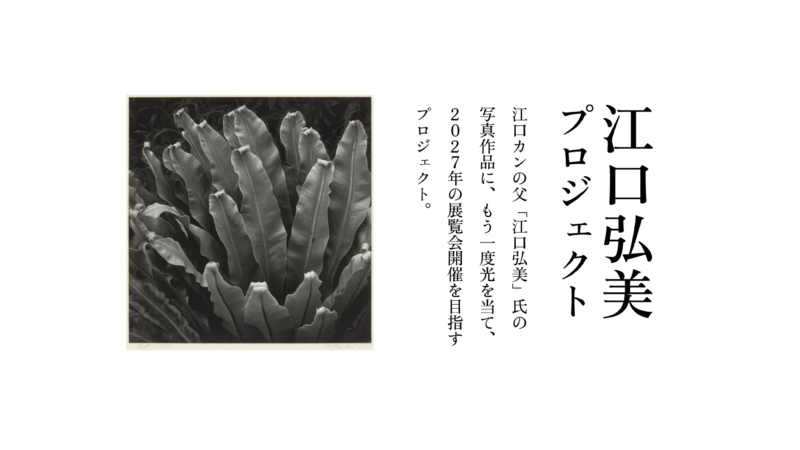 KOO-KI TOPICS - 「江口弘美プロジェクト」始動。