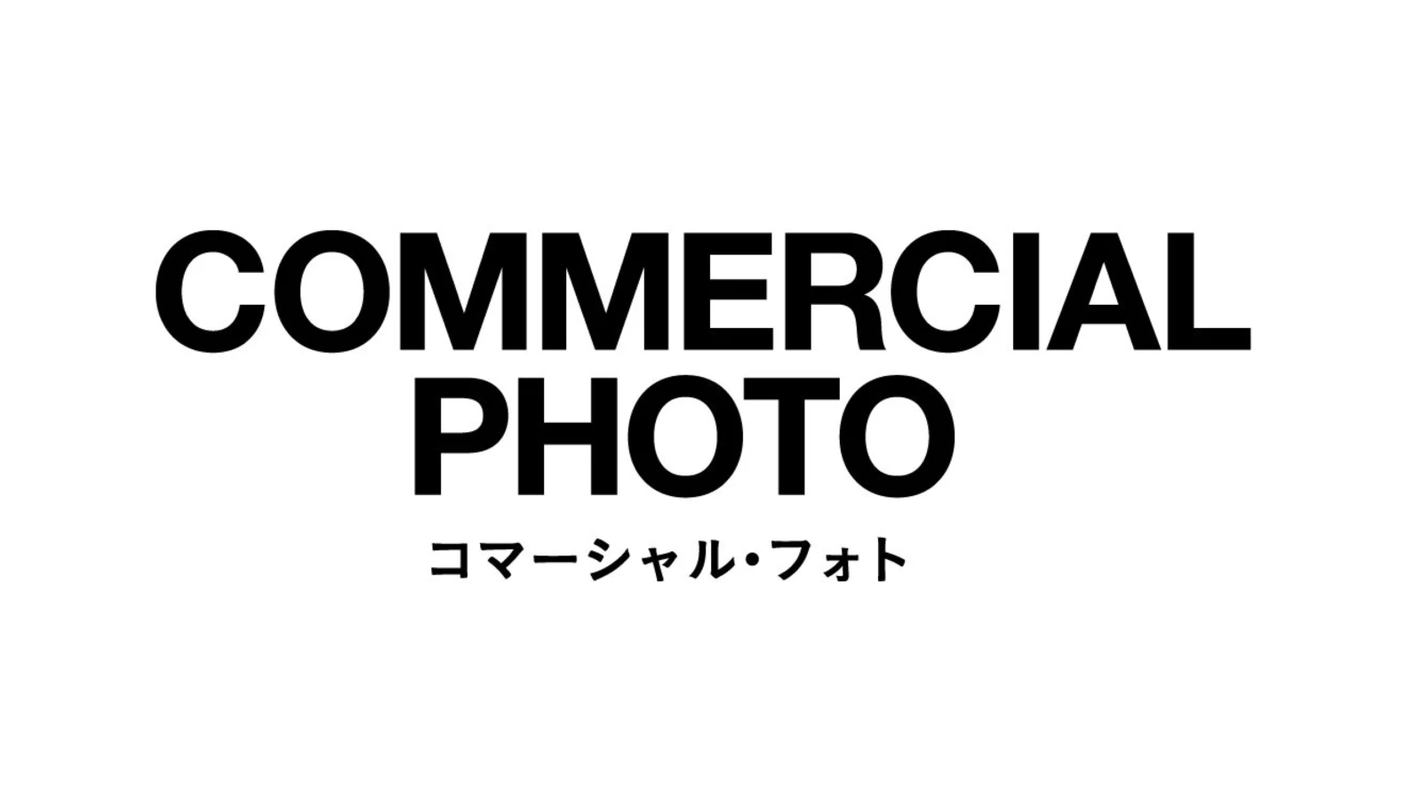 KOO-KI TOPICS - 「コマーシャル・フォト7月号」にサントリー ギルティ炭酸「NOPE」の江口カン監督インタビュー記事が掲載。